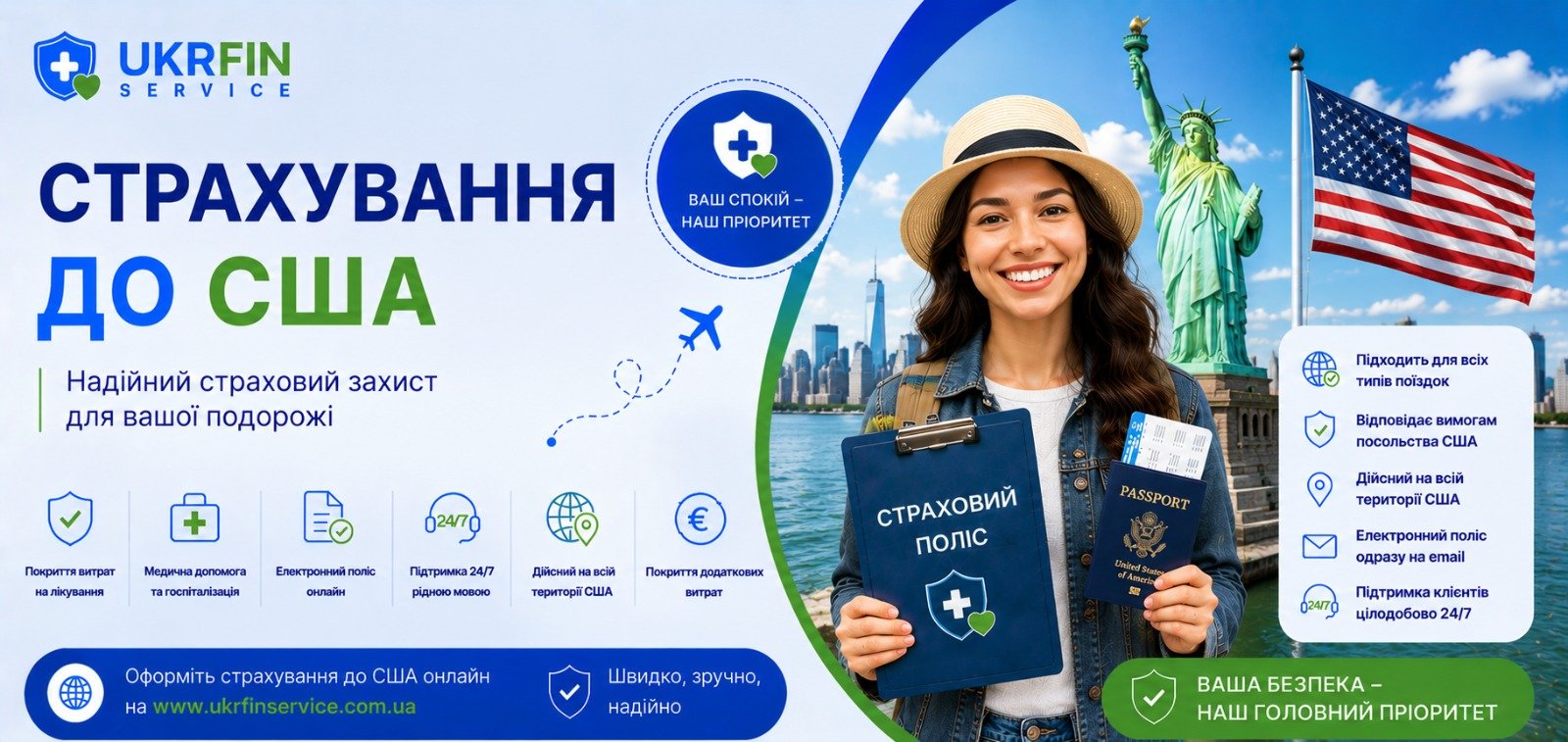 Страховка в США онлайн из Украины &mdash; надежная медицинская защита для путешествий, визы и отдыха