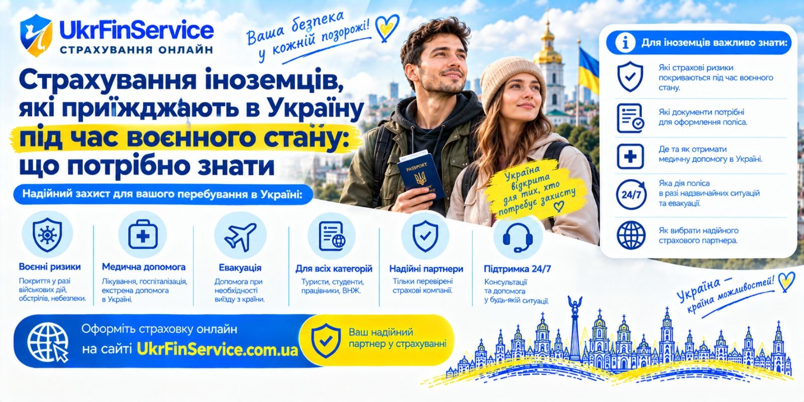 Страхування іноземців, які приїжджають в Україну під час воєнного стану: що потрібно знати