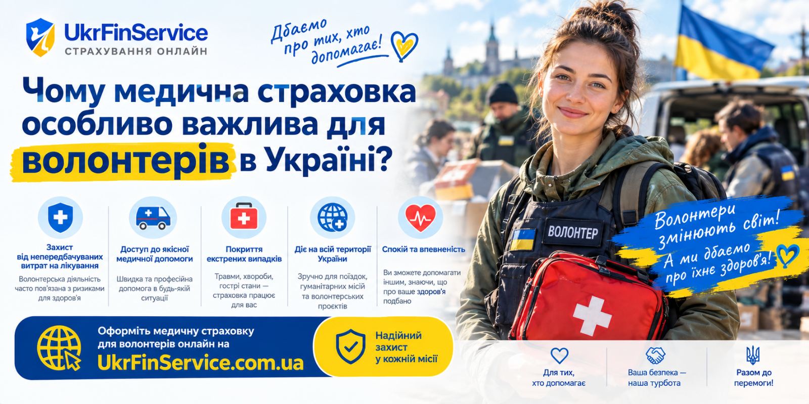 Медицинская страховка для волонтеров и участников гуманитарных миссий в Украине: что важно знать перед поездкой