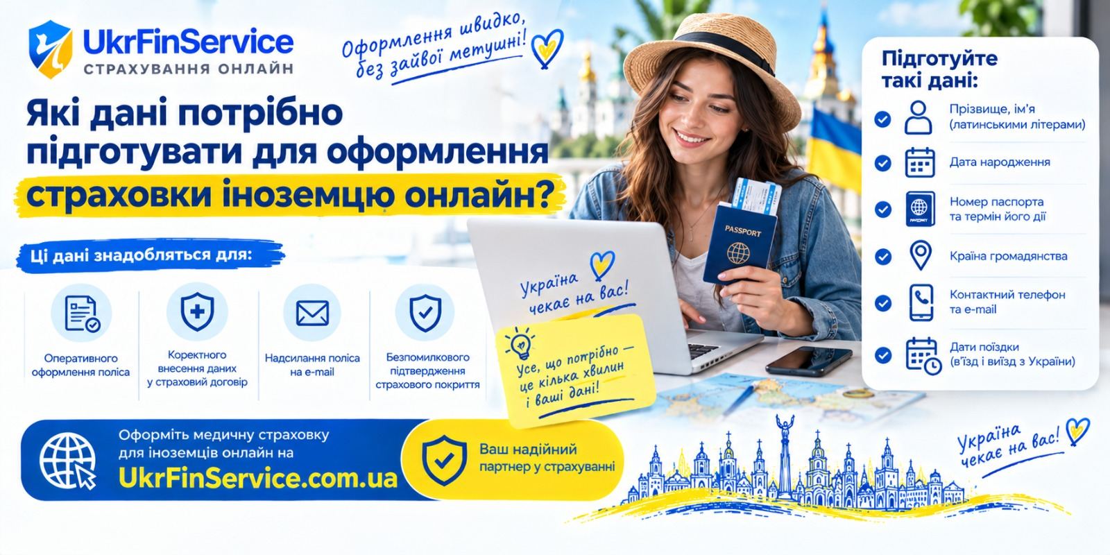 Какие данные нужно подготовить для оформления страховки иностранцу онлайн